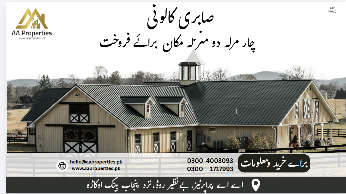 House for Sale 4 Marla Double Story