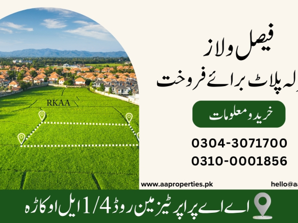 7 marla plot for sale faisal villas okara