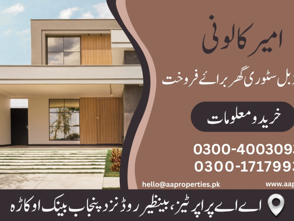 Ameer Colony 5 Marla Double Storey House for Sale
